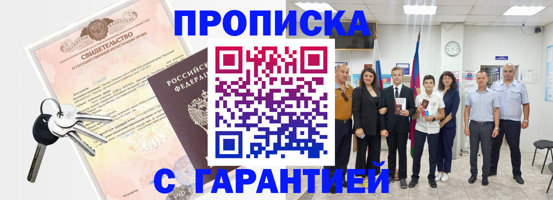 временная регистрация адрес в Саянске