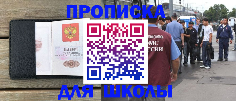 прописка законно в Саянске
