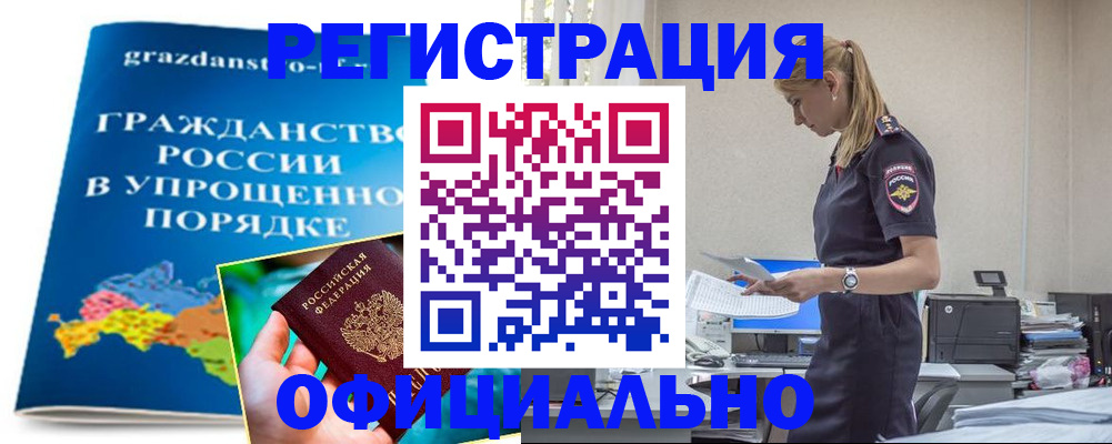 прописка 2025 в Саянске