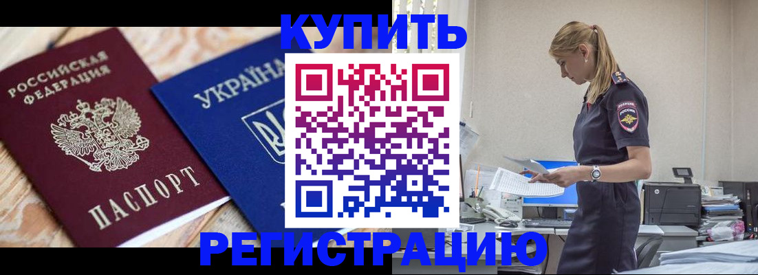 прописка в Саянске