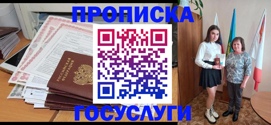 прописка для кредита в Саянске