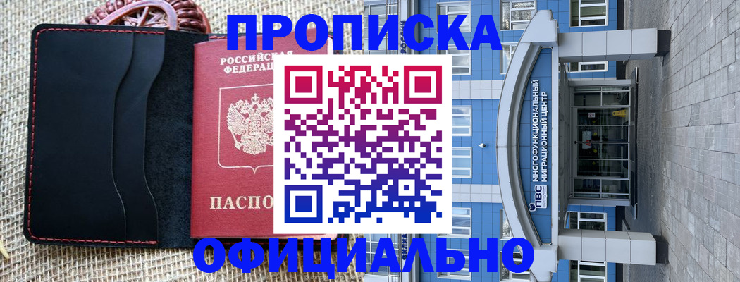 прописка 2025 в Саянске