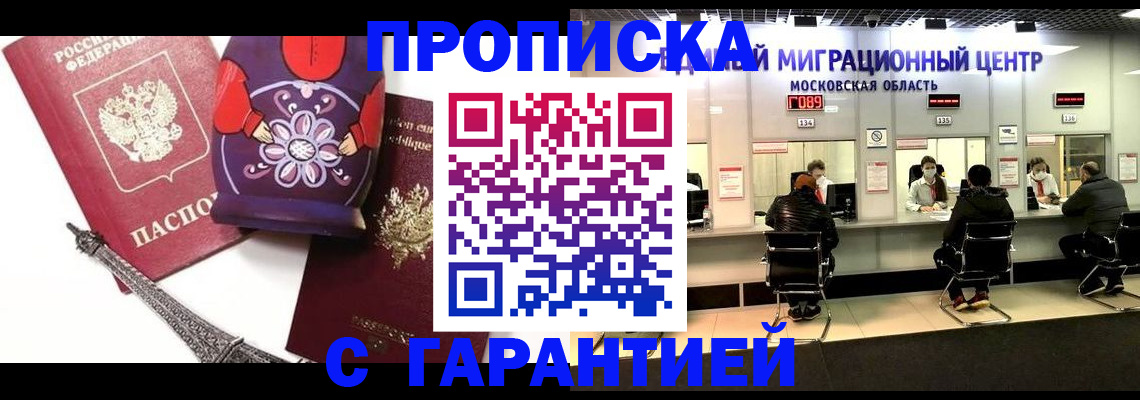 прописка штамп в Саянске
