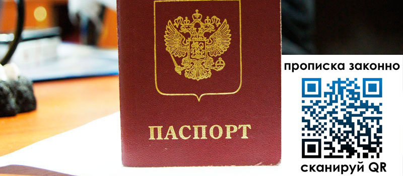 прописка в Саянске